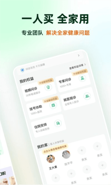 太医管家图片1