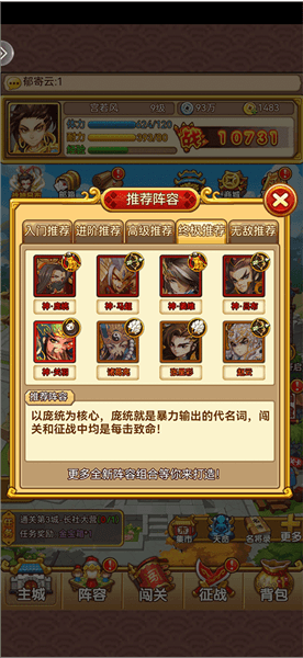 阵容推荐配图4
