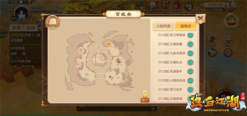 热血江湖手游2