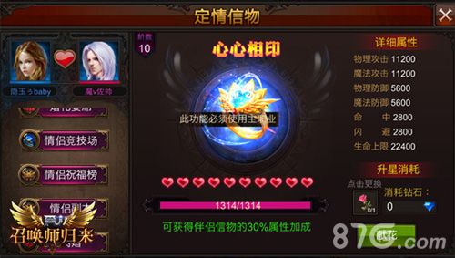 全民奇迹MU情侣界面截图