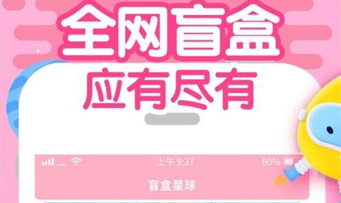 盲盒星球软件