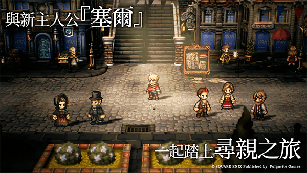 歧路旅人大陆的霸者台服宣传图