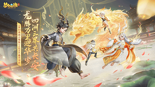 梦幻西游三维版7