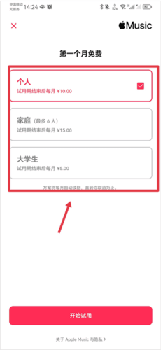 怎么领苹果音乐会员配图3