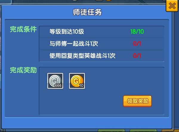 师徒系统详解配图3