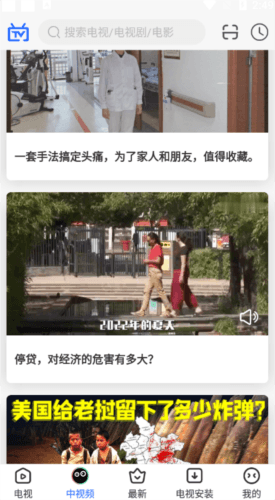 电视家功能介绍3