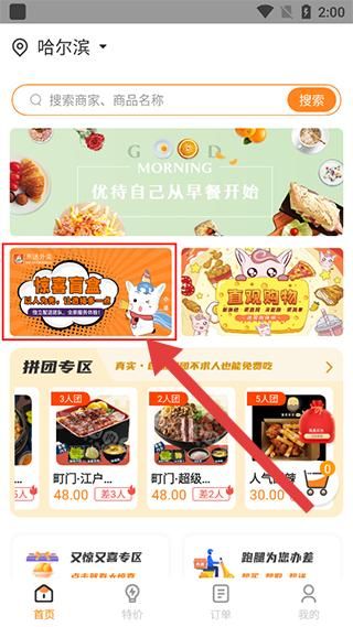 禾适外卖4