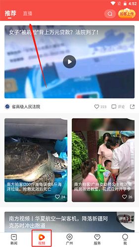 南方Plus手机客户端19