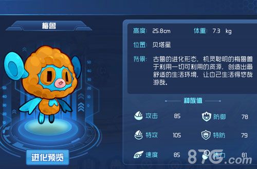 赛尔号星球大战梅鲁