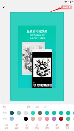 拼图鸭相机怎么保存图片2