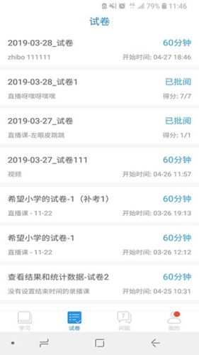 上海空中课堂3.7.1版本图片2