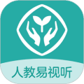 人教易视听客户端下载正版_人教易视听官方版下载 v3.1.10免费版