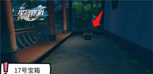 《崩坏星穹铁道》仙舟绥园全宝箱收集攻略 崩坏星穹铁道1.5绥园宝箱在哪22