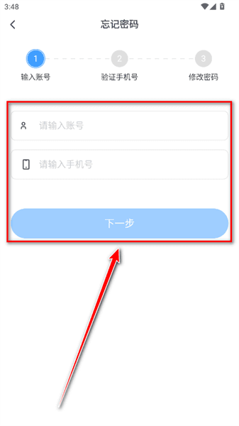 忘记密码怎么办配图2