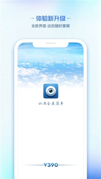 安格华v390app宣传图