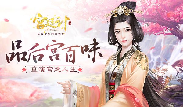 宫廷计