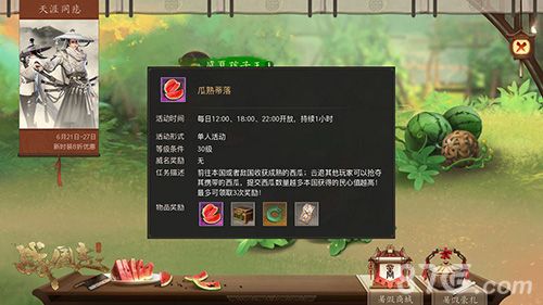 (《战国志》瓜熟蒂落活动)