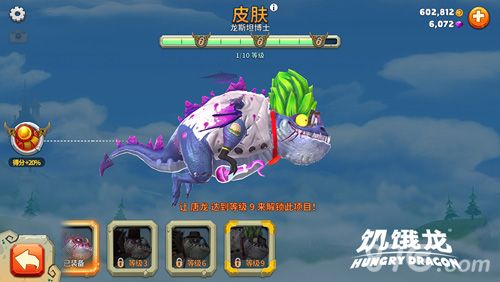 饥饿龙9