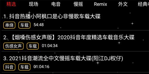 DJ99音乐app软件功能