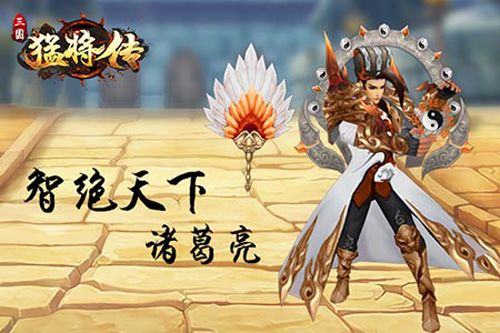 三国猛将传