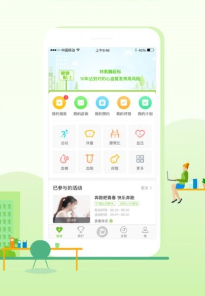 咚咚健康管家3