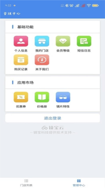 镜店助手图片1