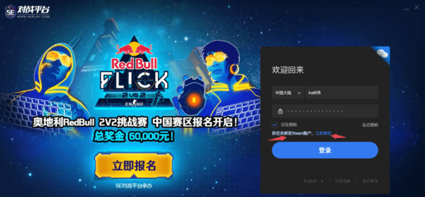 5e对战平台手机版怎么绑定steam配图1