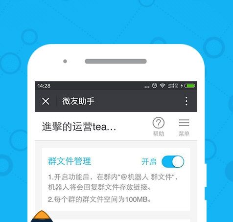 微友助手2