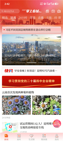 掌上春城app怎么使用配图1