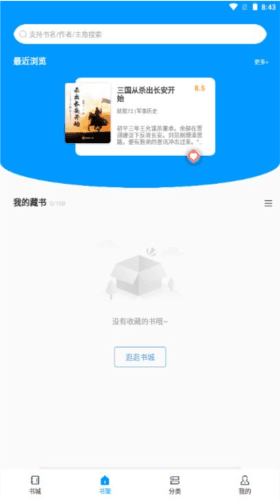 爱读小说软件图片3