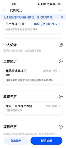 如何制作简历配图5