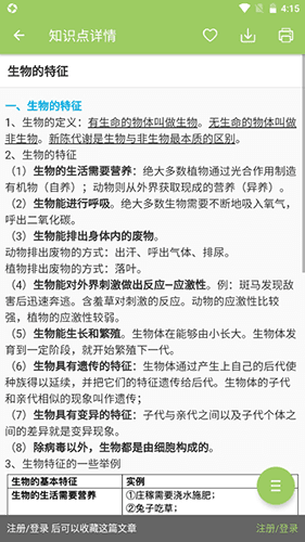 中考生物通免费版软件特色