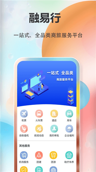 融易行app宣传图