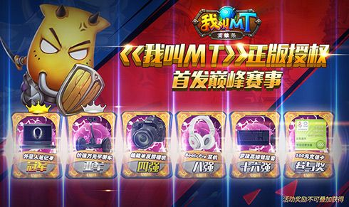 我叫MT英雄杀宣传图2