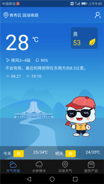 晓天气app宣传图