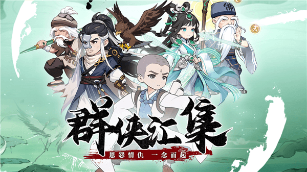 剑侠逍遥手机版宣传图