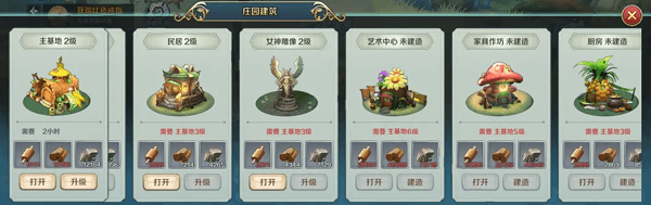 伊苏庄园玩法攻略配图1