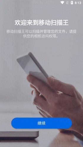 移动扫描王app1