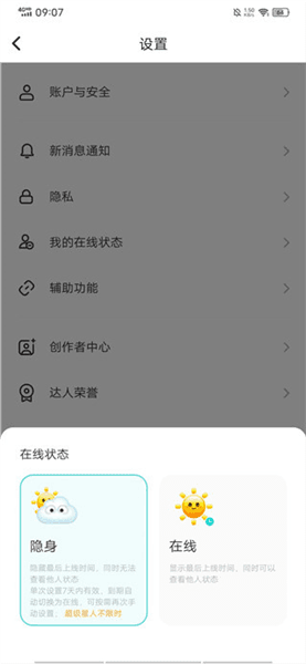 怎么进行隐身配图4