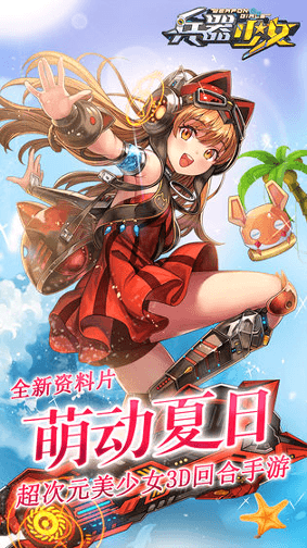 兵器少女九游版