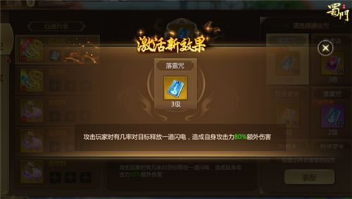 蜀门手游7