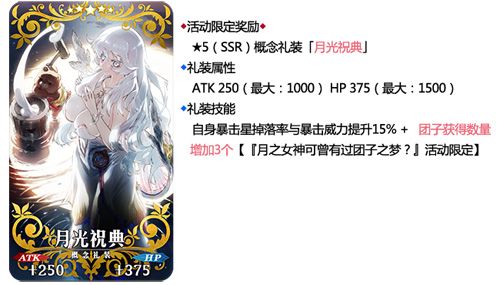 FGO月神之梦活动4