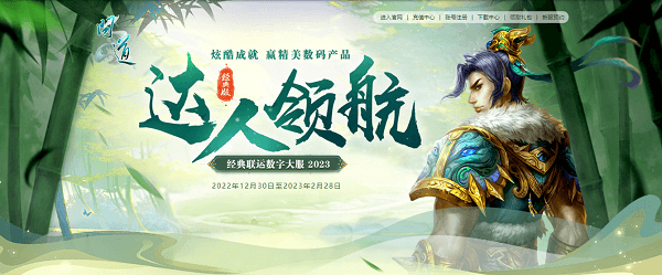 疆良手办、数码奖品福利,《问道》新服多重活动助力升级! 疆良手办、数码奖品福利,《问道》新服多重活动助力升级!