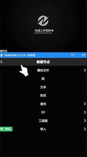 NodeVideo光流5.0最新破解版如何导入视频2
