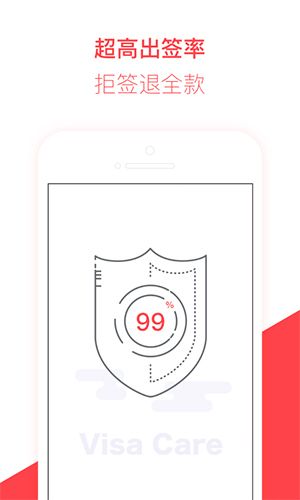 熊猫签证app1