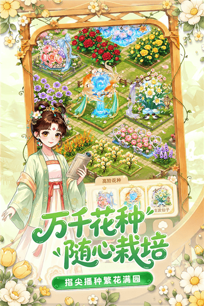 江湖田园宣传图
