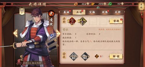 策魂三国凌统属性技能图鉴