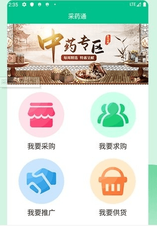 采药通图片2