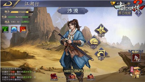 古龙群侠传2
