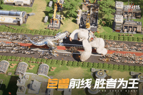巨兽战场百度版
